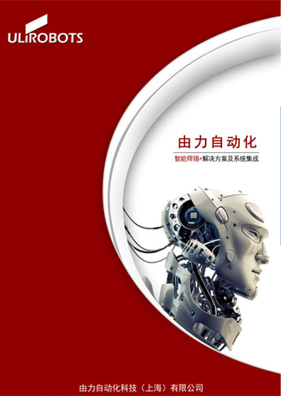 由力自动化科技（上海）有限企业
